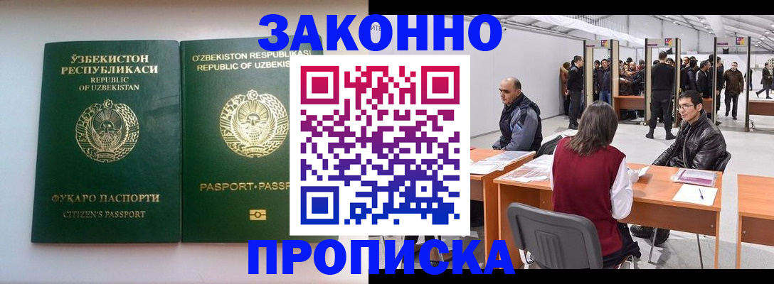 купить прописку в Ненецком АО